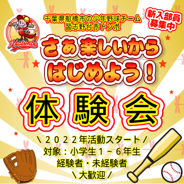 船橋市習志野台赤トンボの体験会の紹介
